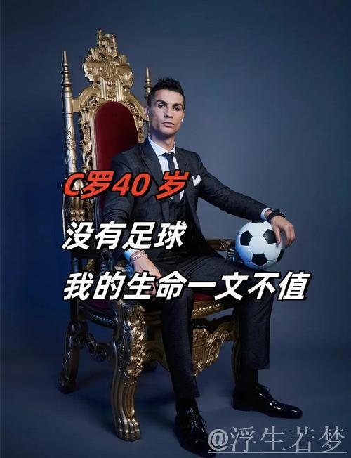 C罗社媒发声:珍惜每场比赛成长,一起奋斗! C罗社媒发声:珍惜每场比赛成长,一起奋斗!