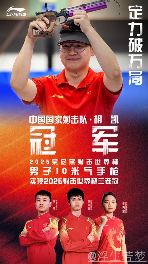 中国队射击世界杯慕尼黑站夺4金1银2铜圆满收官 中国队射击世界杯慕尼黑站夺4金1银2铜圆满收官
