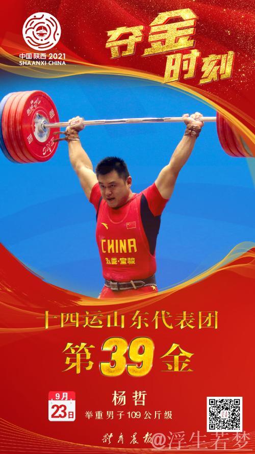 杨哲包揽举重男子109公斤级双金
