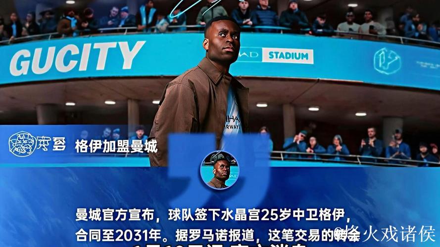 曼城签下格伊 缓解后防危机