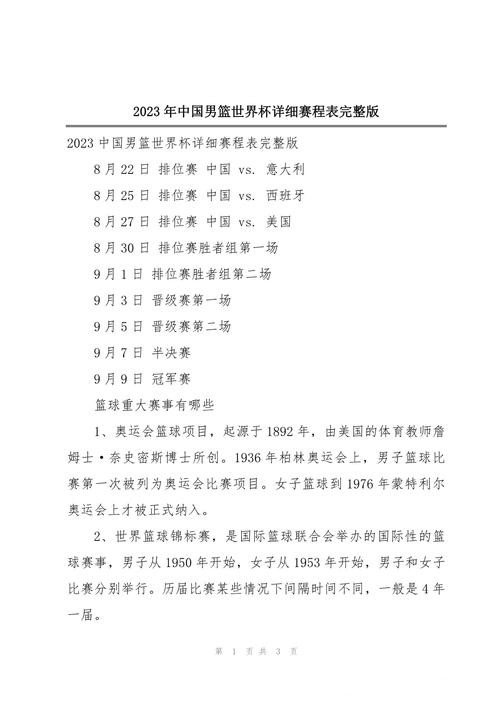 2023年世界杯全程比赛时间详细安排 2023年世界杯全程比赛时间详细安排