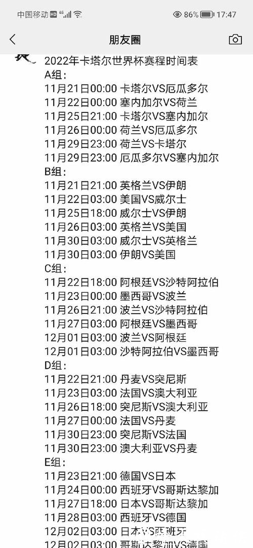 2022世界杯比赛时间及赛程详情解析 2022世界杯比赛时间及赛程详情解析