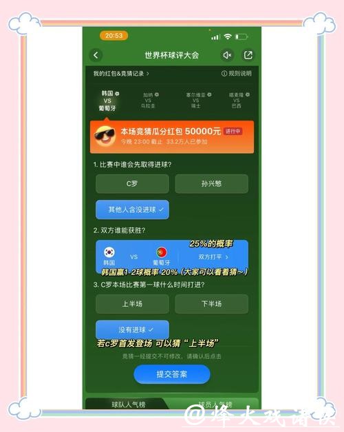 全面解析世界杯竞猜平台：体验与评测